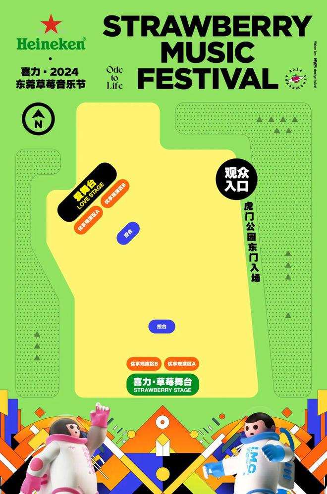 攻略！你想知道的都在这里！凯发入口东莞草莓音乐节超全(图6)
