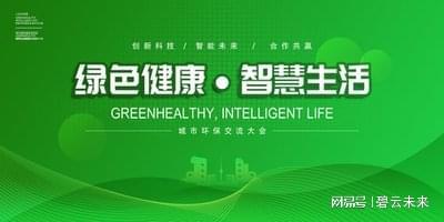 健康消费新时尚 中国环保测评网凯发k8国际厅登录绿色智慧新平台(图2)