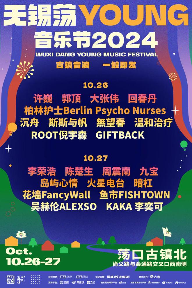 G音乐节公交线路临时调整通知凯发2024无锡荡YOUN(图4)