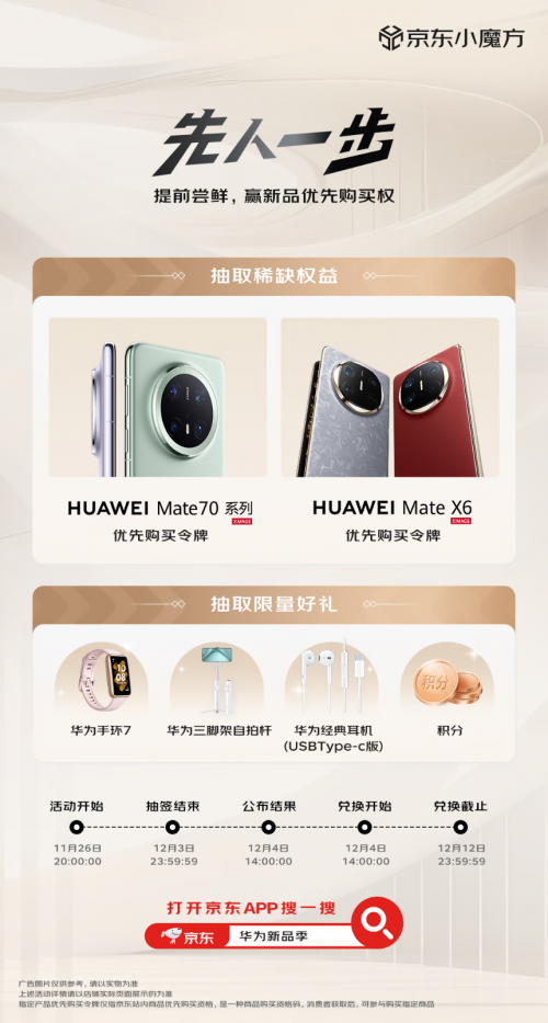 Mate系列预售 享180天只换不修K8凯发国际来京东参与HUAWEI(图4)