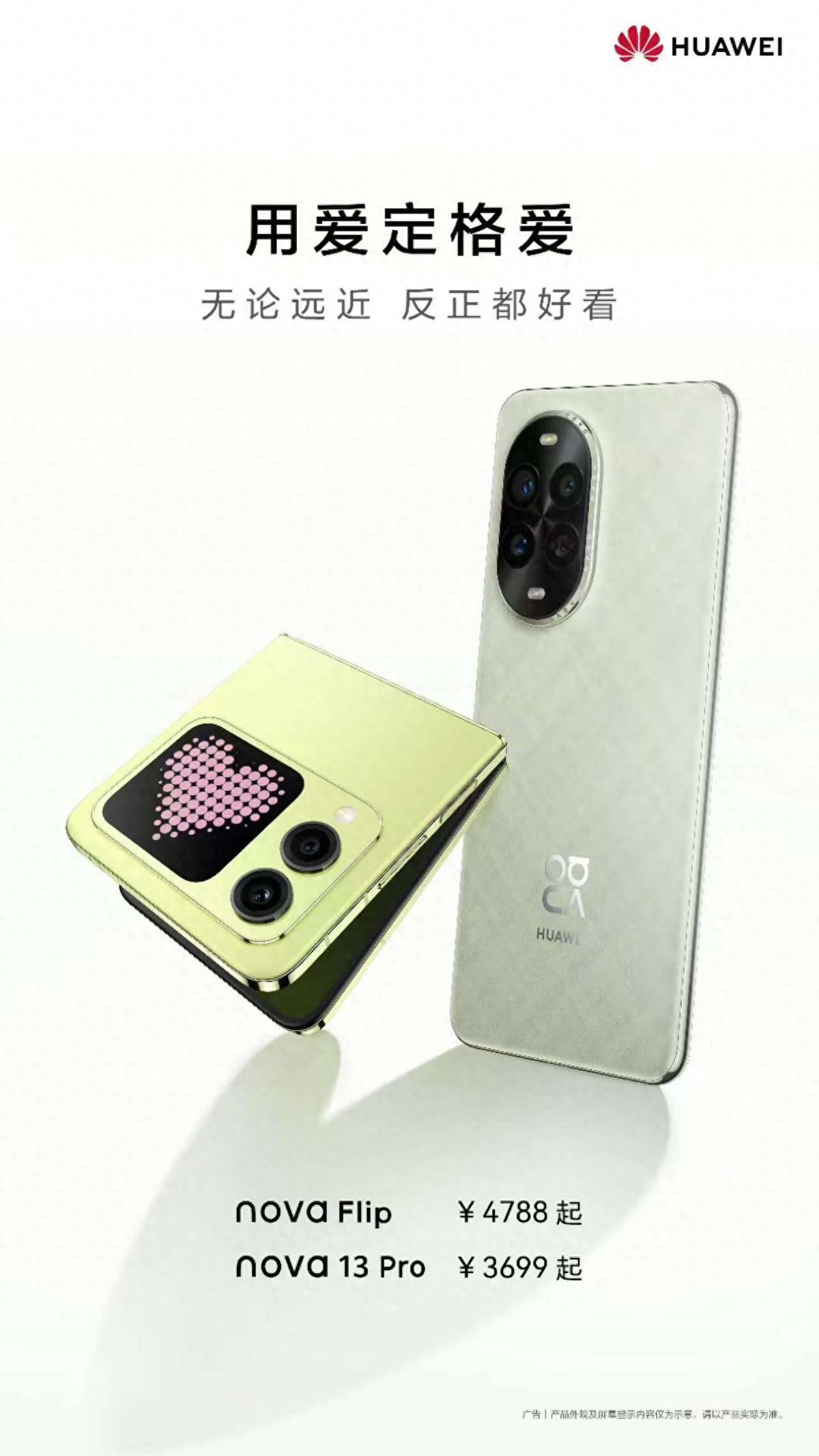 3系列和nova Flip引领情人节送礼潮流凯发k8国际时尚颜值“天生一对”nova 1(图6)