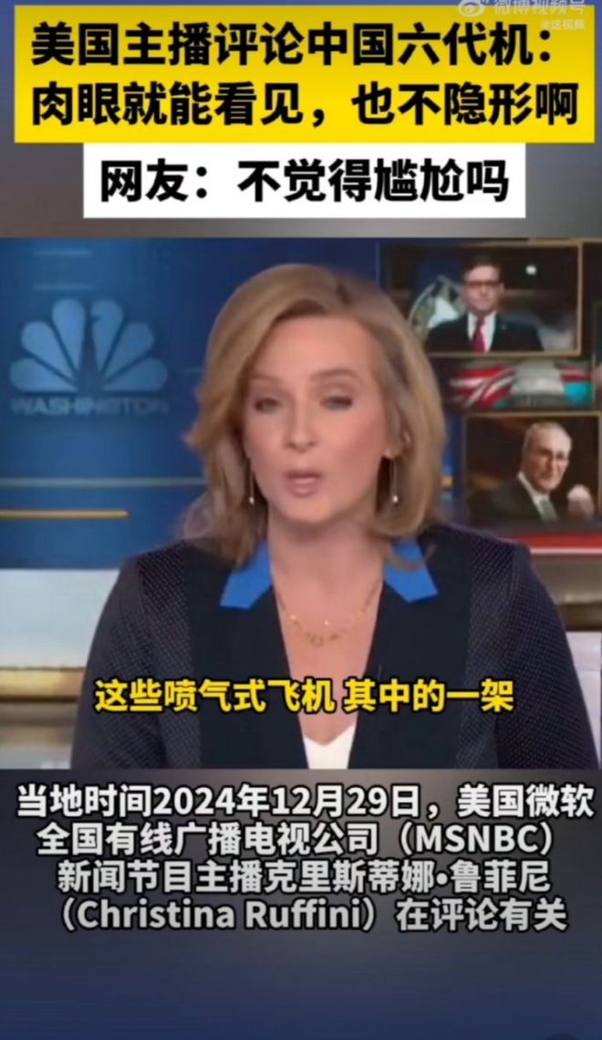 中方六代机一句话让全美国都沉默了！K8凯发·国际网站美国主持