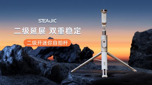 落地开自拍杆全球首发解放双手拍世界凯发·k8国际SEAJIC施吉客(图4)